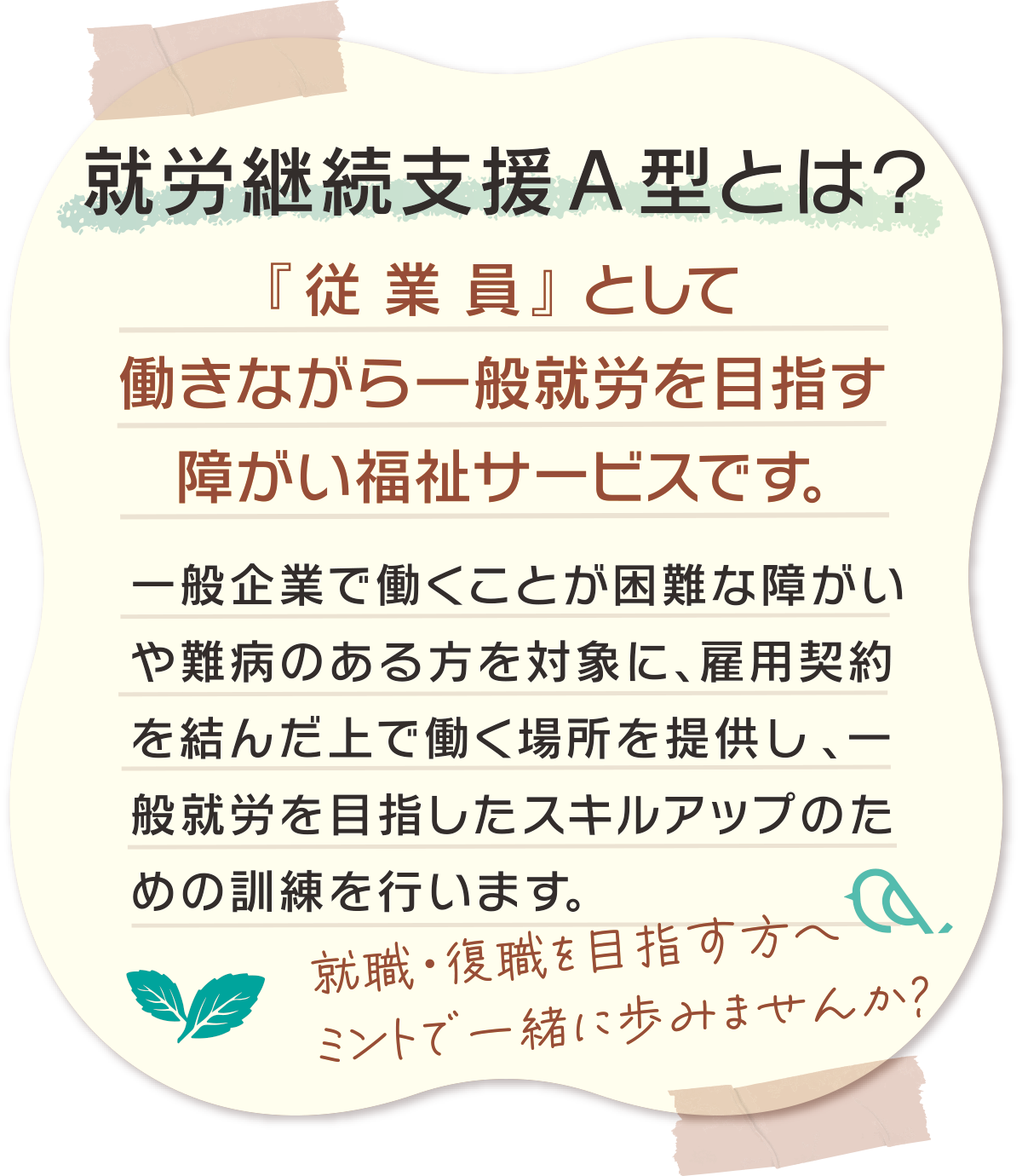 就労継続支援A型