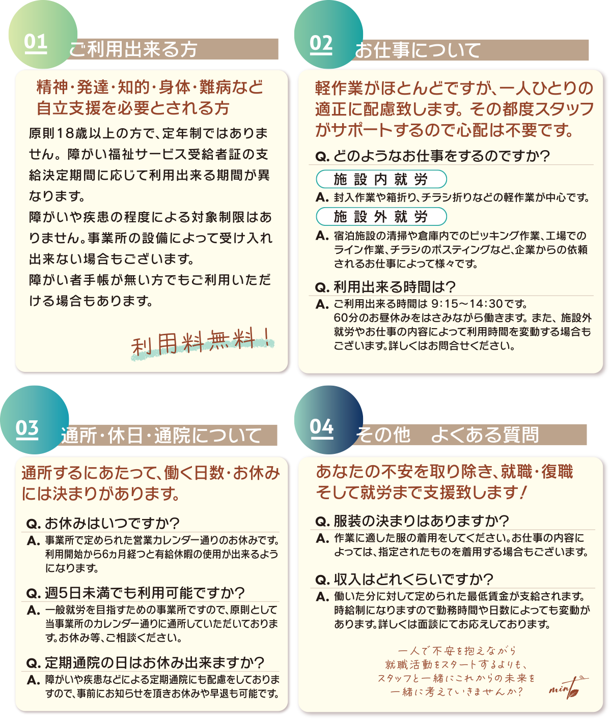 就労継続支援A型 ミント