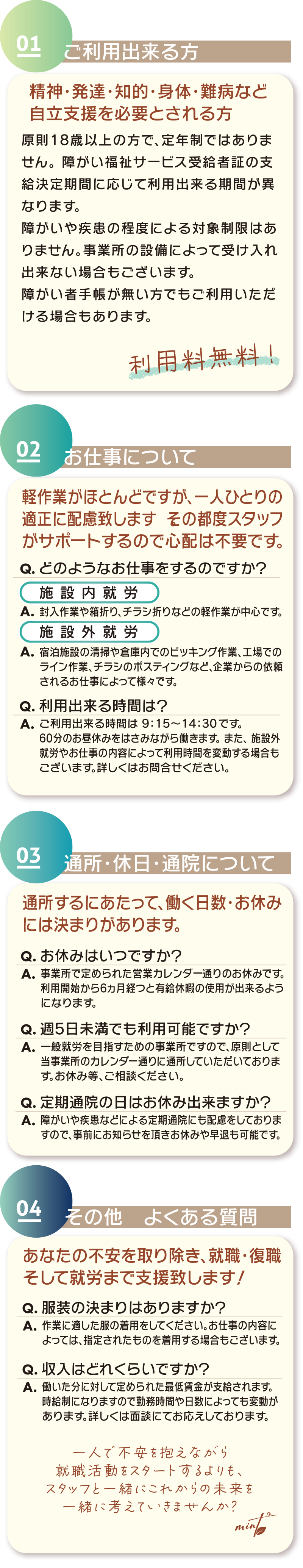 就労継続支援A型 ミント